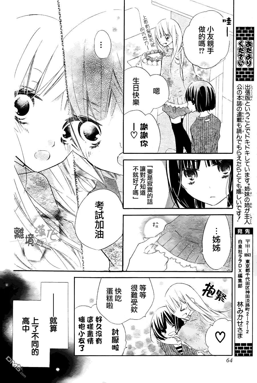 《假装女友》外传：第1话 特别篇 第8页