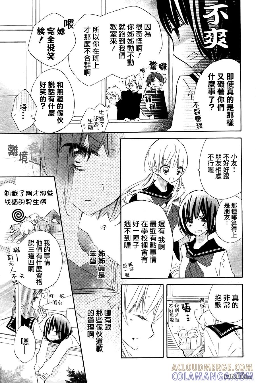 《假装女友》外传：第1话 特别篇 第3页