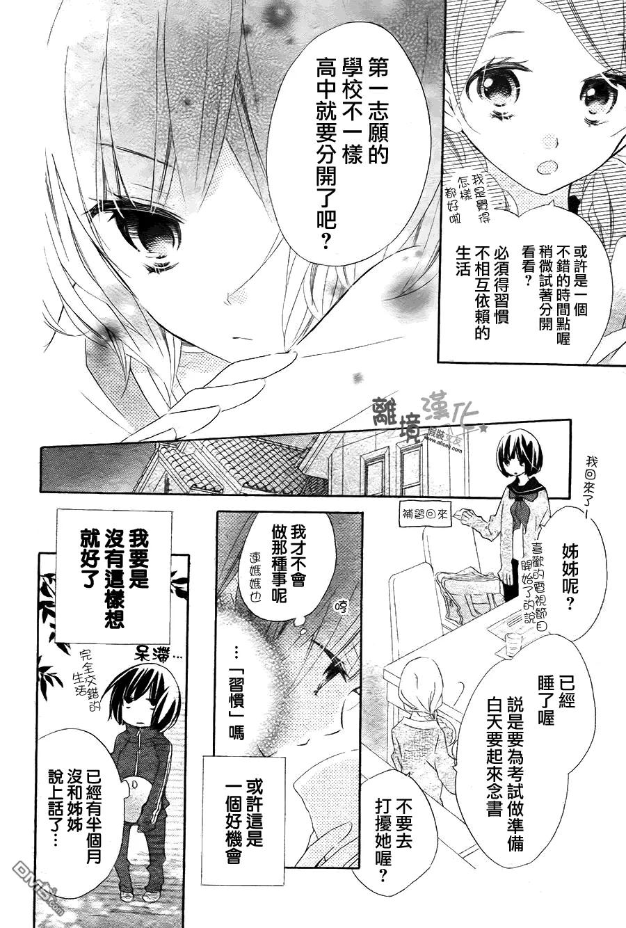 《假装女友》外传：第1话 特别篇 第4页