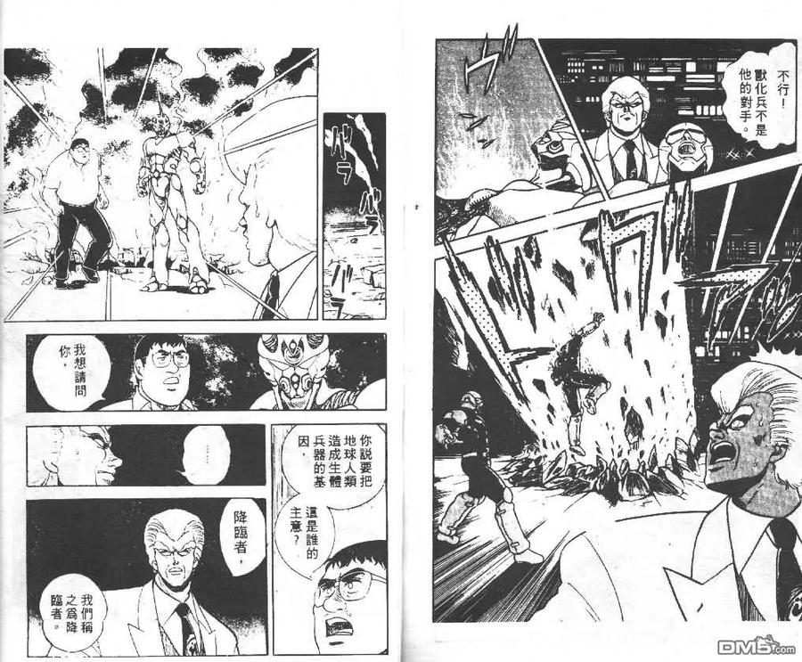 《强殖装甲凯普》第1卷 第96页