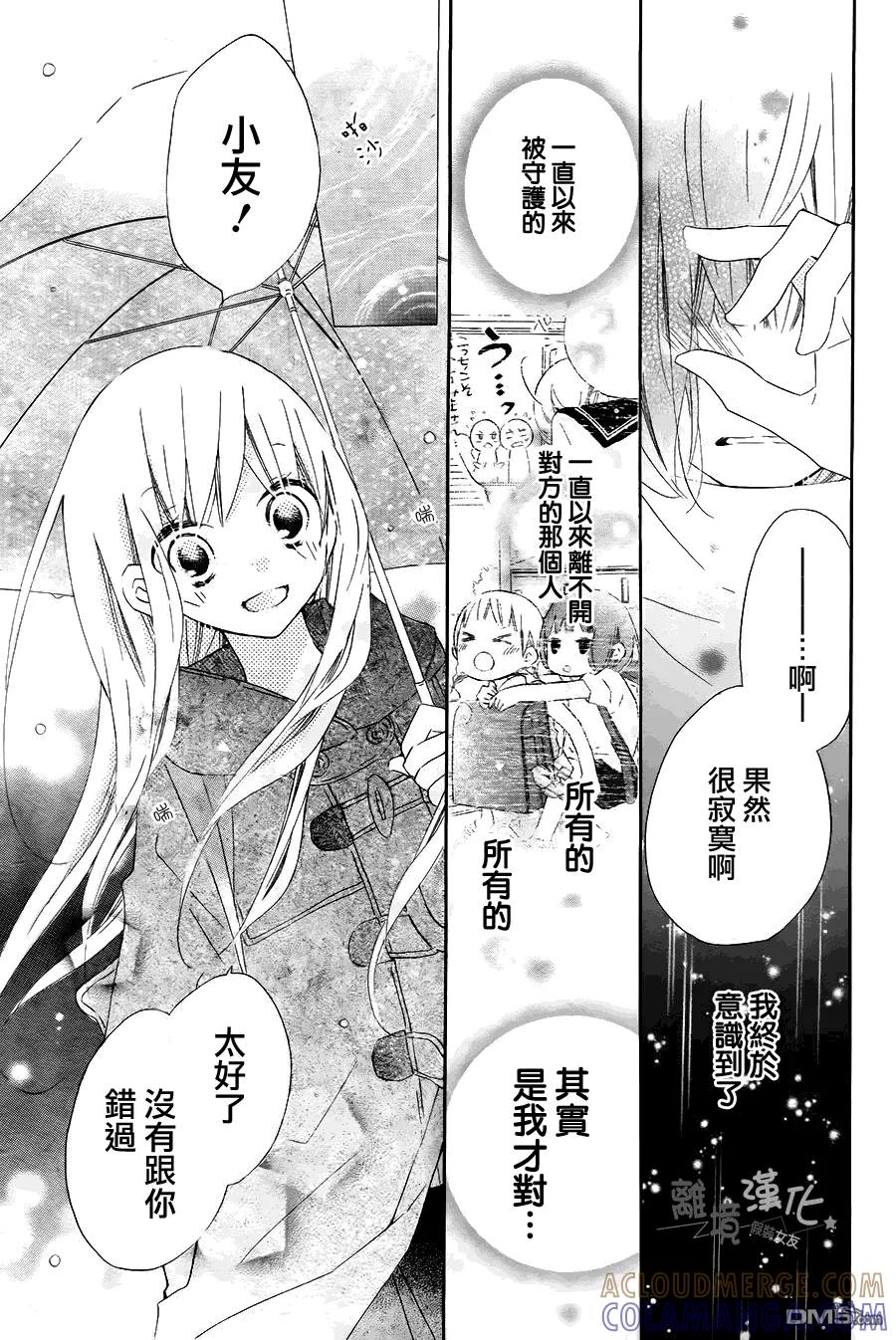 《假装女友》外传：第1话 特别篇 第11页