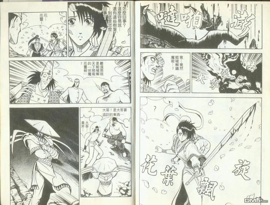《热血江湖》第1卷 第93页