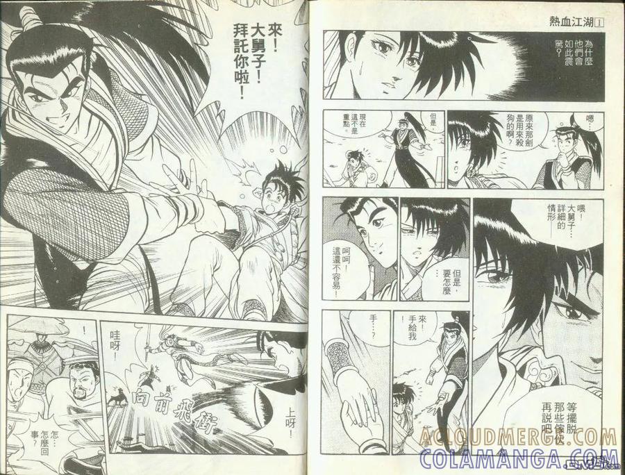 《热血江湖》第1卷 第94页