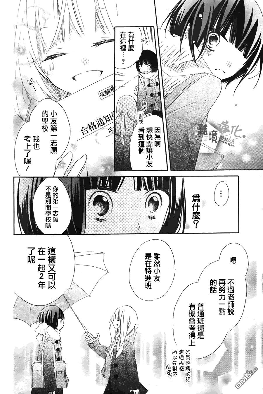 《假装女友》外传：第1话 特别篇 第12页