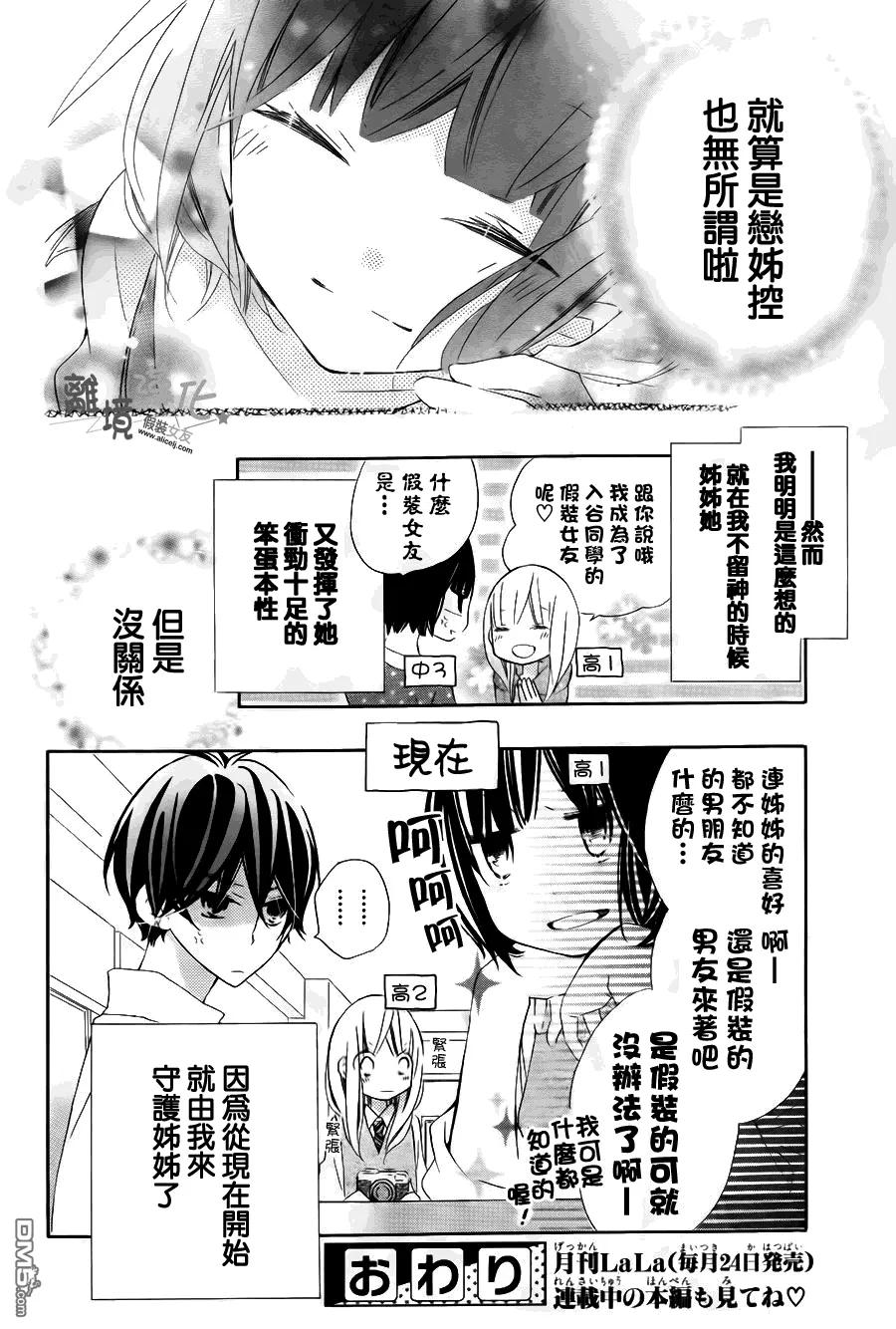 《假装女友》外传：第1话 特别篇 第14页