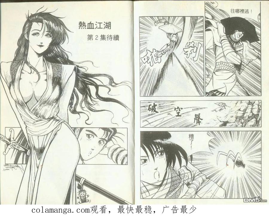 《热血江湖》第1卷 第96页