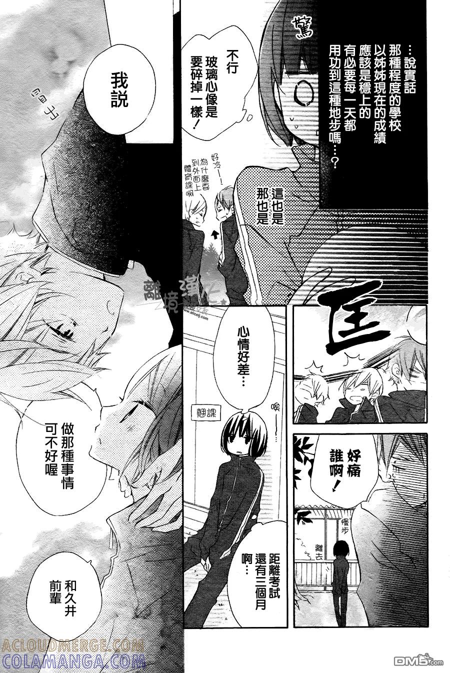 《假装女友》外传：第1话 特别篇 第5页