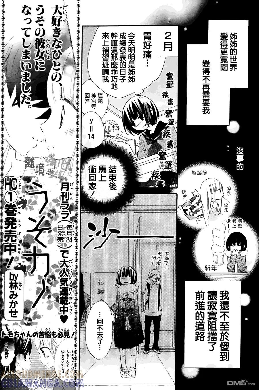 《假装女友》外传：第1话 特别篇 第9页