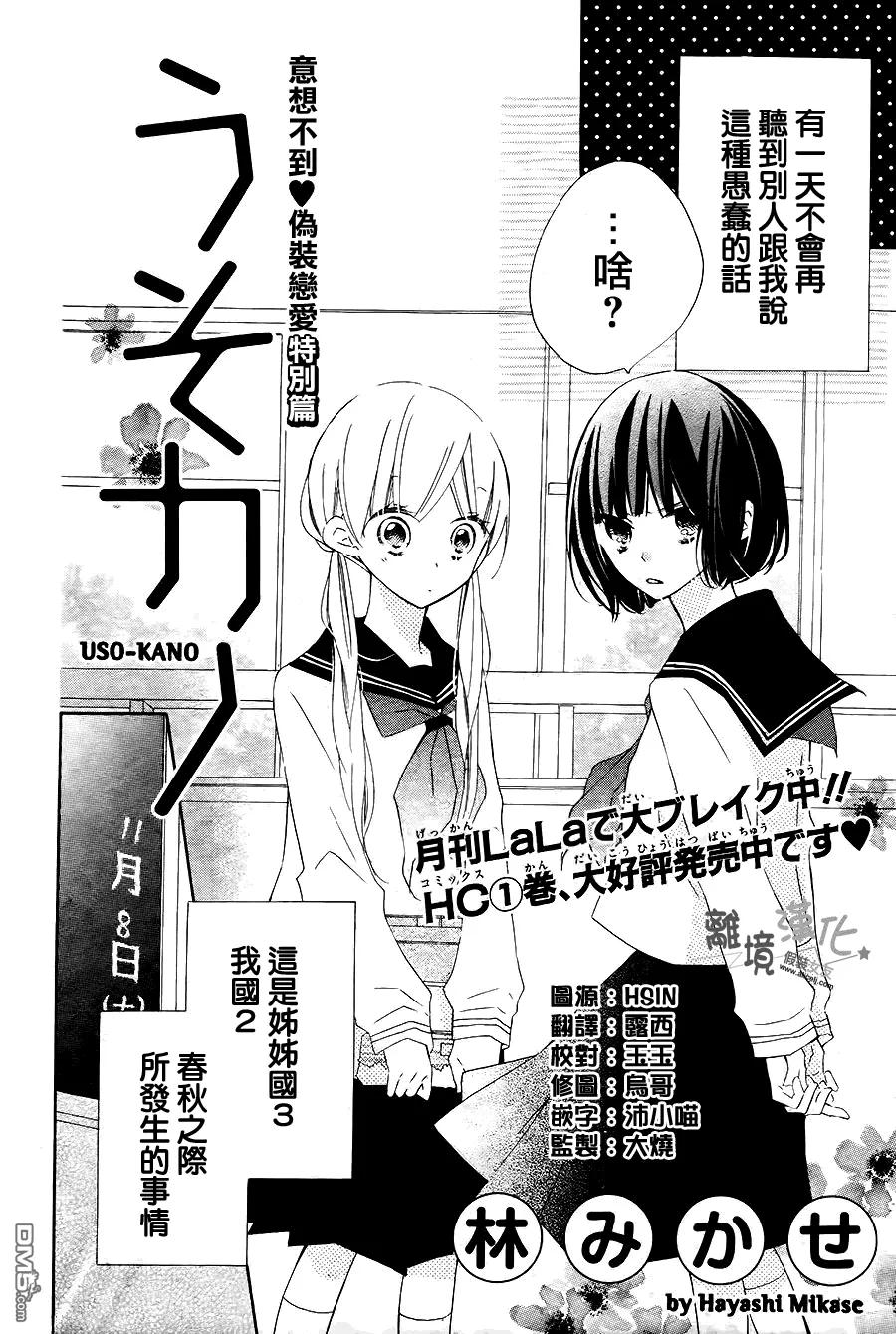 《假装女友》外传：第1话 特别篇 第2页