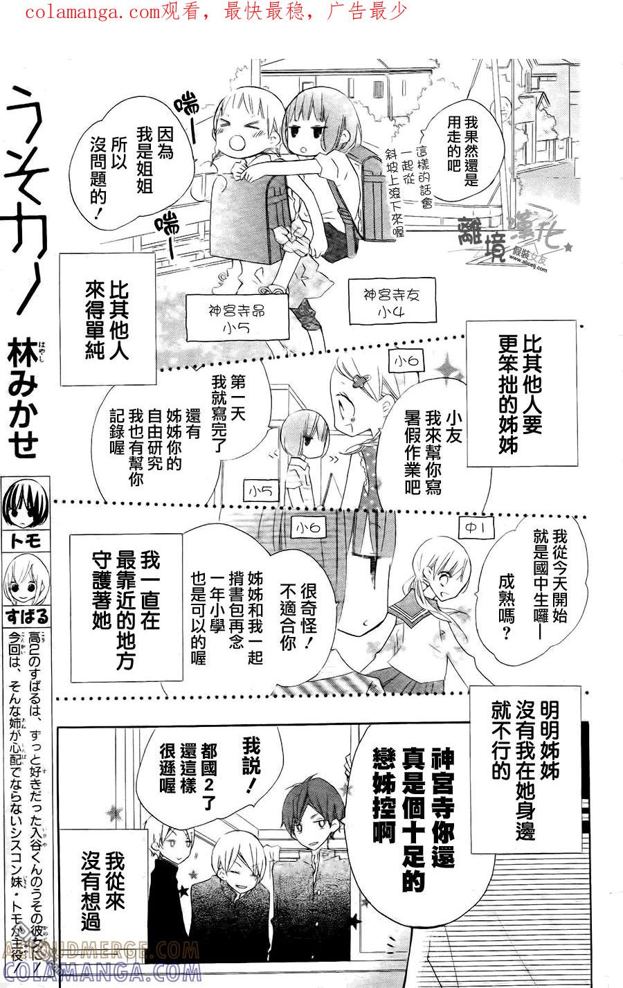 《假装女友》外传：第1话 特别篇 第1页