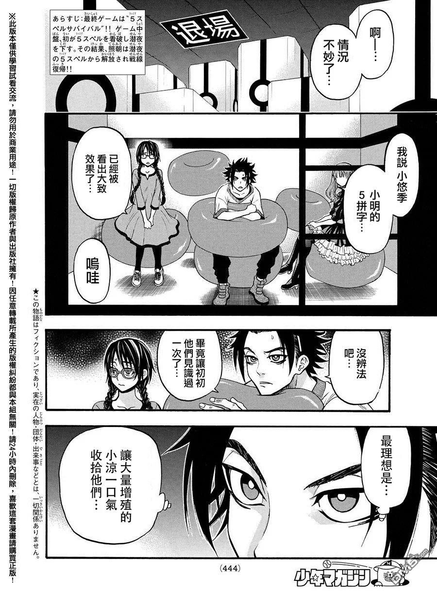 《Acma：Game》第160话 第2页