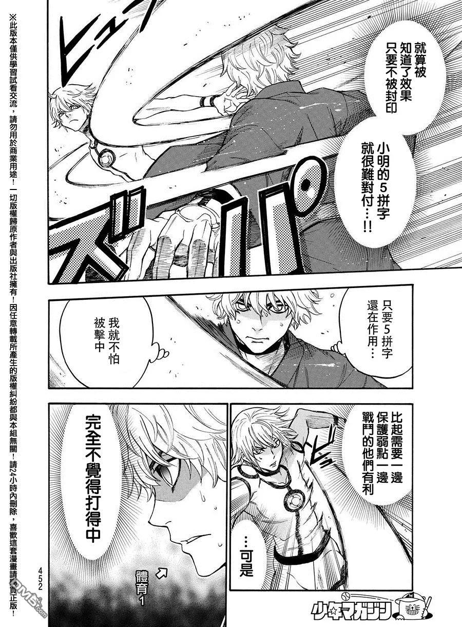 《Acma：Game》第160话 第10页