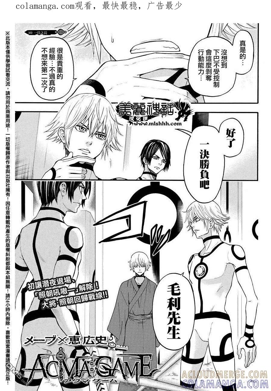 《Acma：Game》第160话 第1页