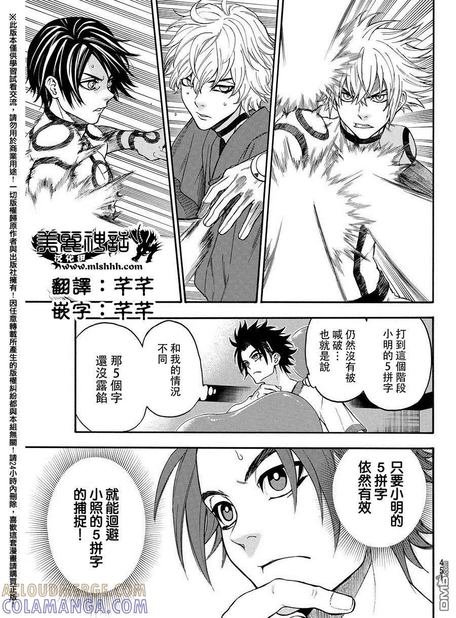 《Acma：Game》第160话 第9页