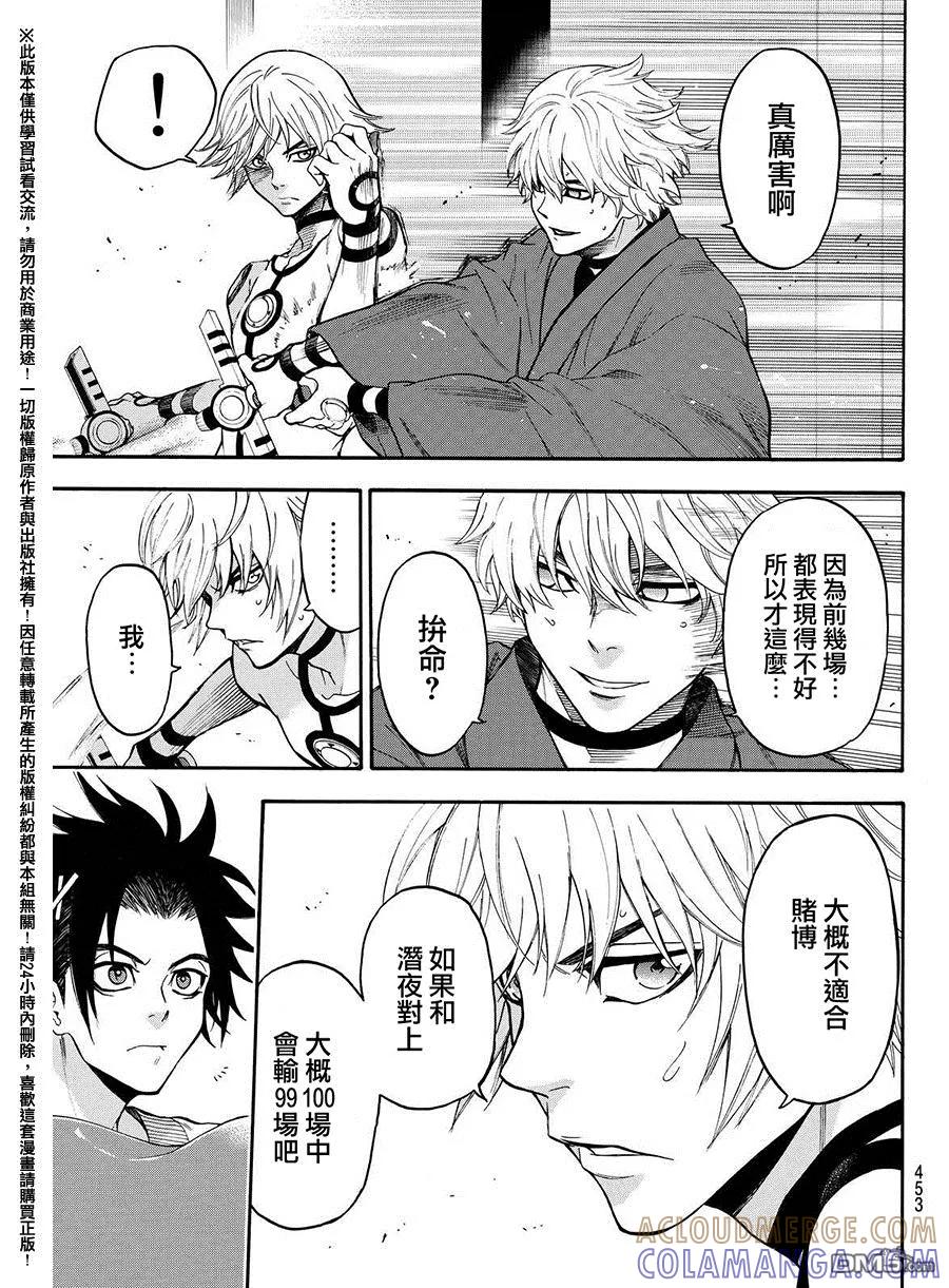 《Acma：Game》第160话 第11页