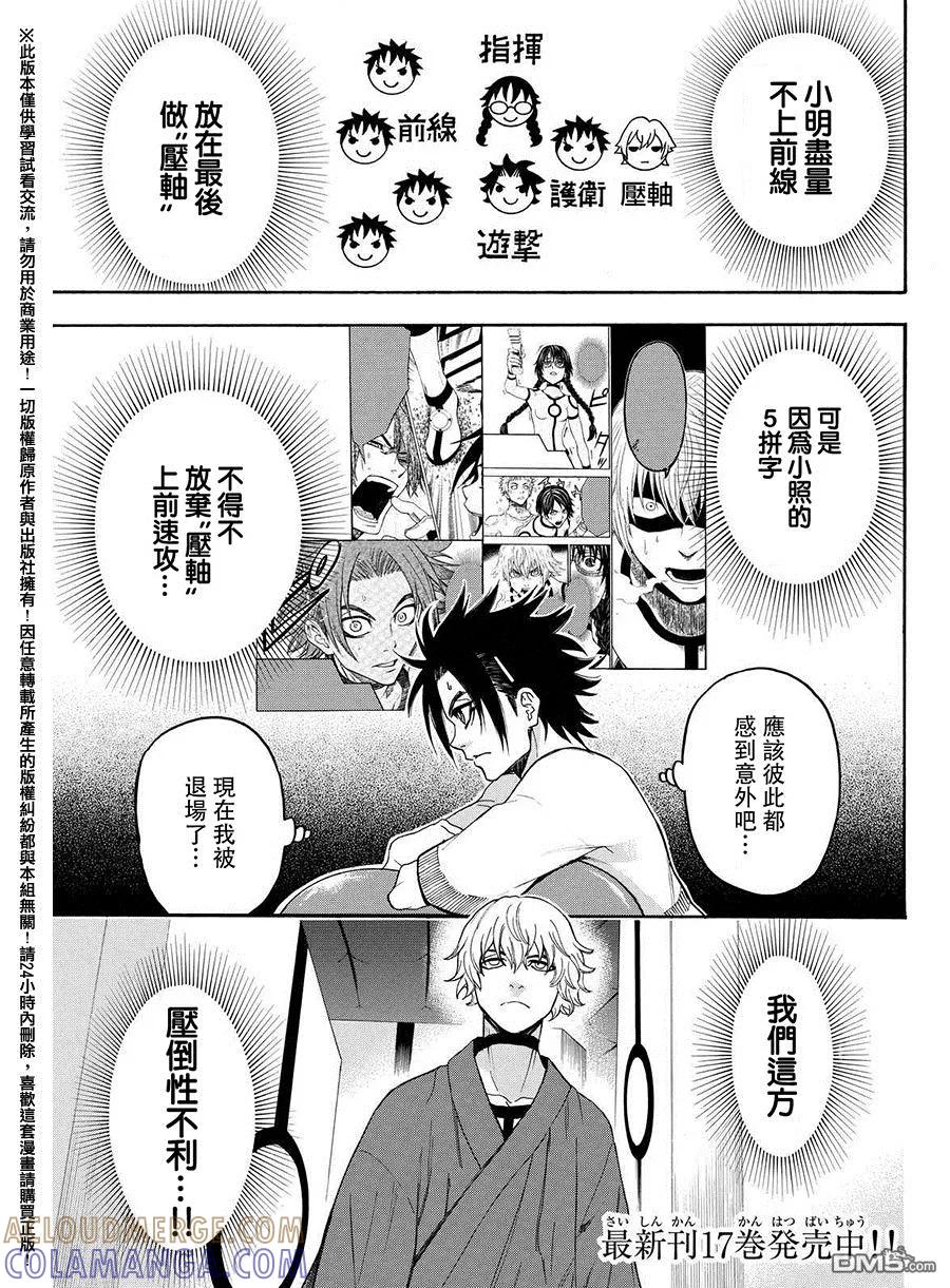 《Acma：Game》第160话 第3页