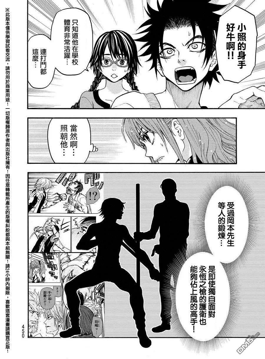 《Acma：Game》第160话 第8页
