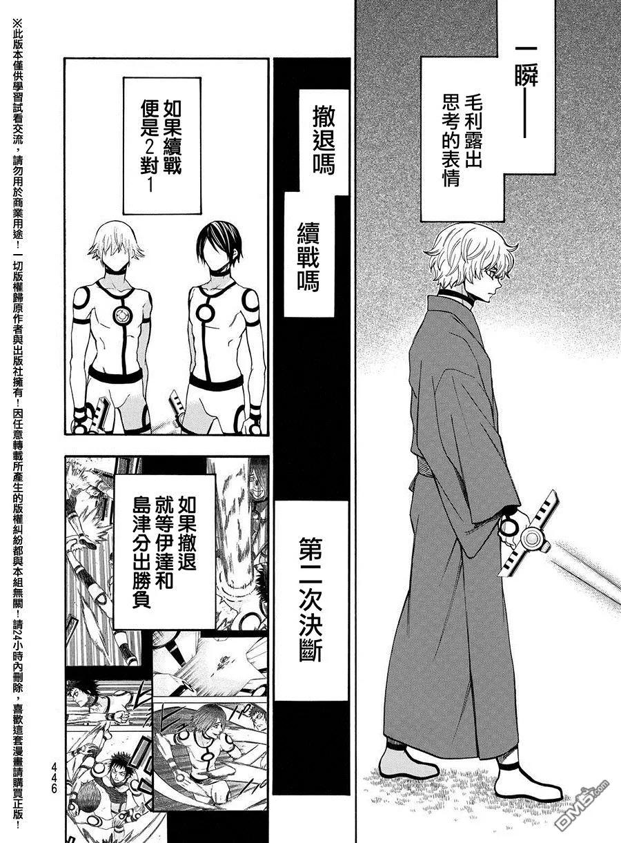 《Acma：Game》第160话 第4页