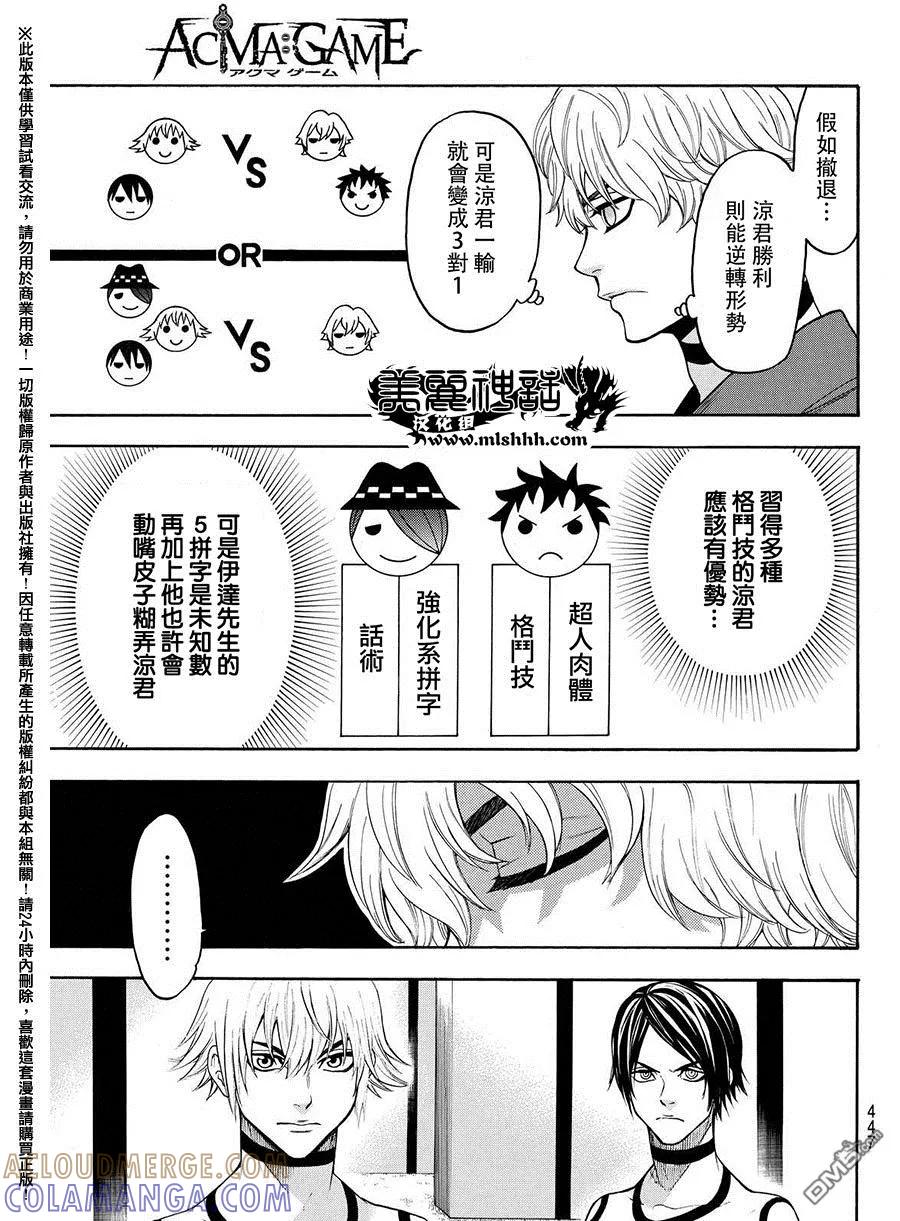 《Acma：Game》第160话 第5页