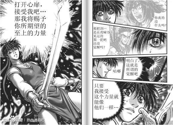 《热血江湖》第436话 第14页