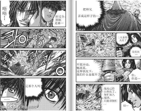 《热血江湖》第436话 第2页