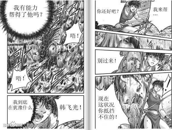 《热血江湖》第436话 第12页