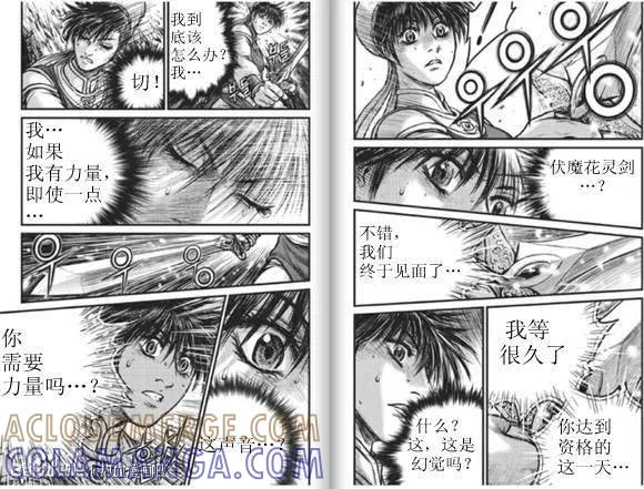 《热血江湖》第436话 第13页