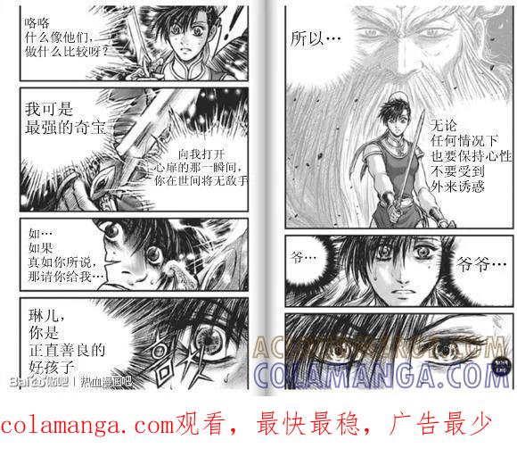 《热血江湖》第436话 第15页