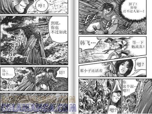 《热血江湖》第436话 第7页