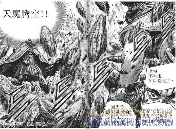 《热血江湖》第436话 第9页