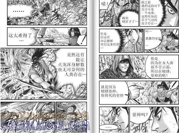 《热血江湖》第436话 第3页