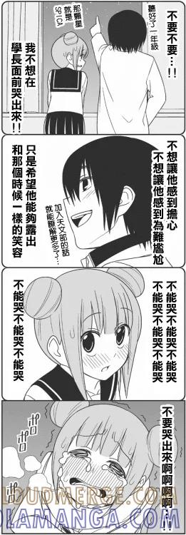 《恋爱四格小剧场》外传：第2话 SPICA 第8页