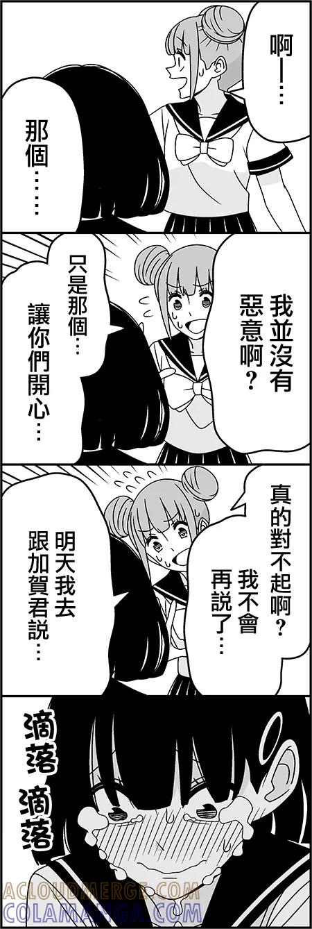 《恋爱四格小剧场》沸腾 第11页