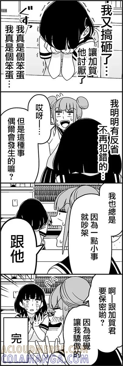 《恋爱四格小剧场》沸腾 第12页