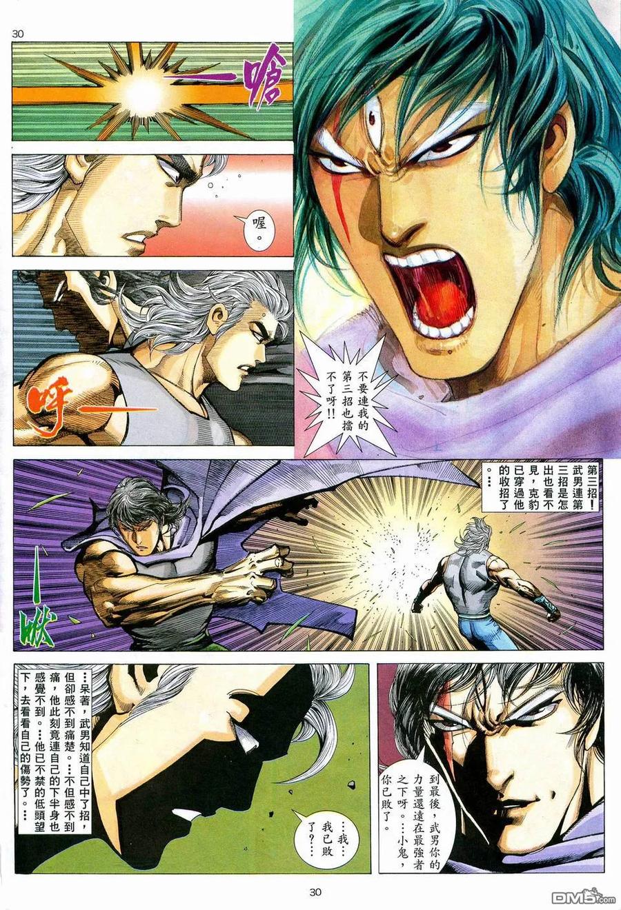 《武神》第73卷 第30页