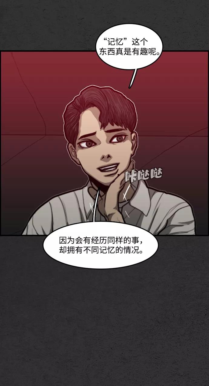 《恶臭》[第43话] 会很痛的 第79页