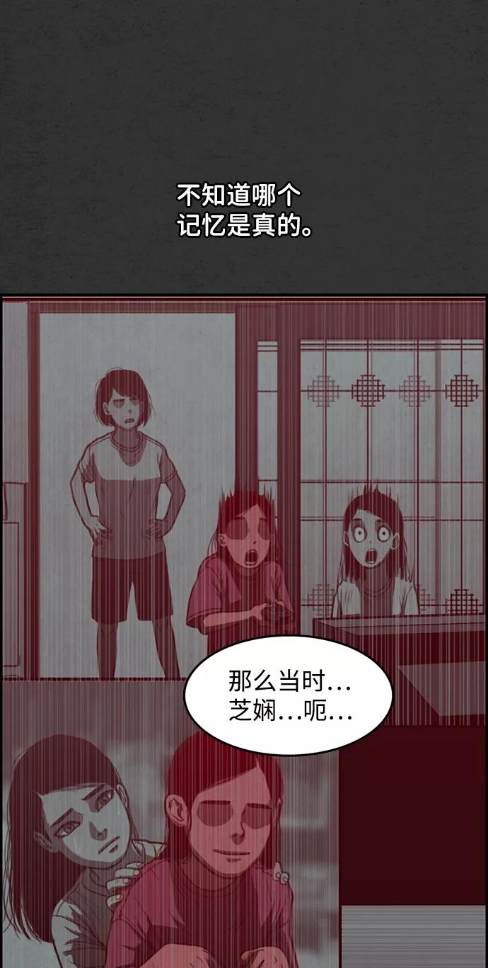 《恶臭》[第43话] 会很痛的 第84页