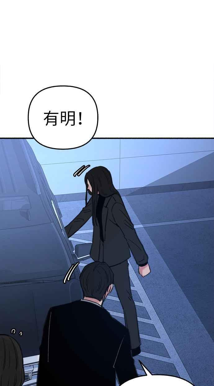 隐密的缪思 第66话 争取认可 第68页