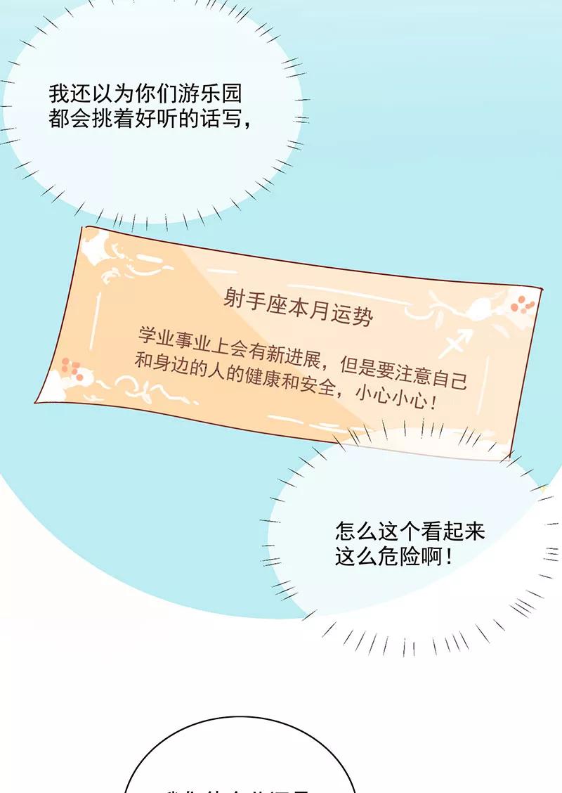 《恋爱星群》第10话 第28页