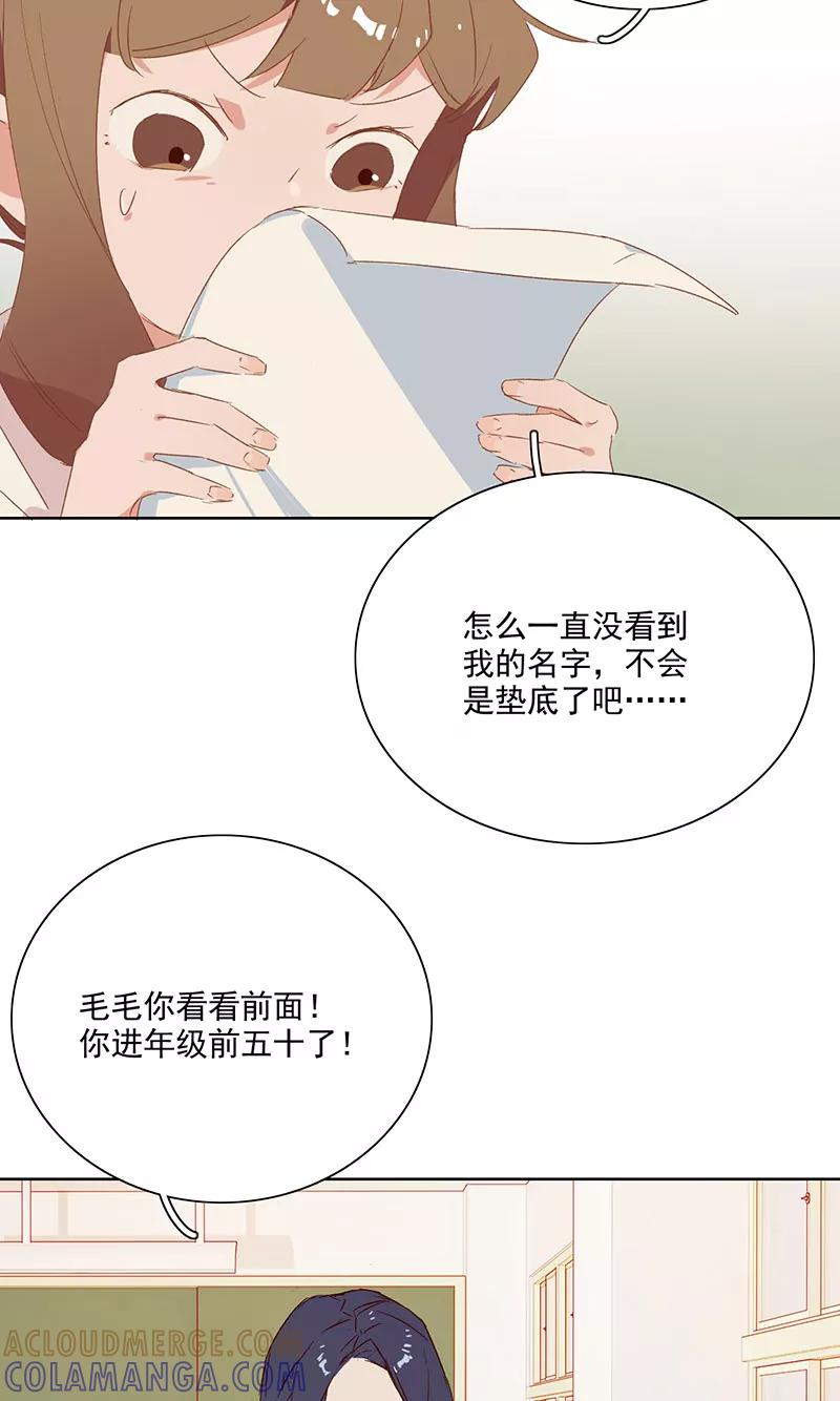 《恋爱星群》第10话 第3页
