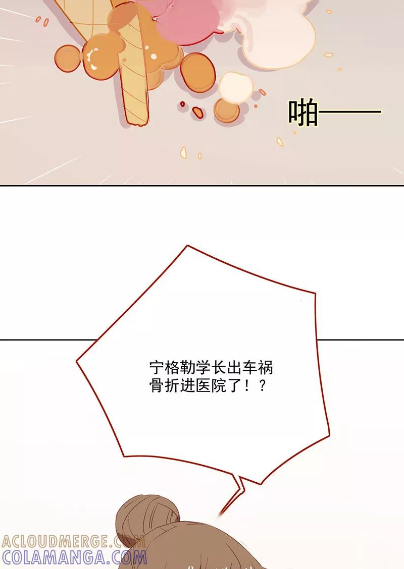 《恋爱星群》第10话 第31页