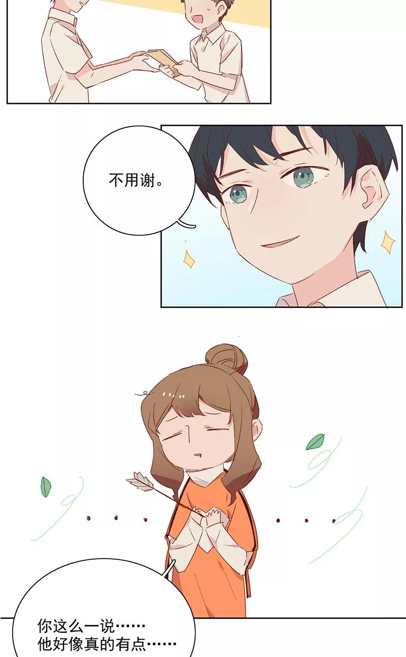 《恋爱星群》第10话 第18页