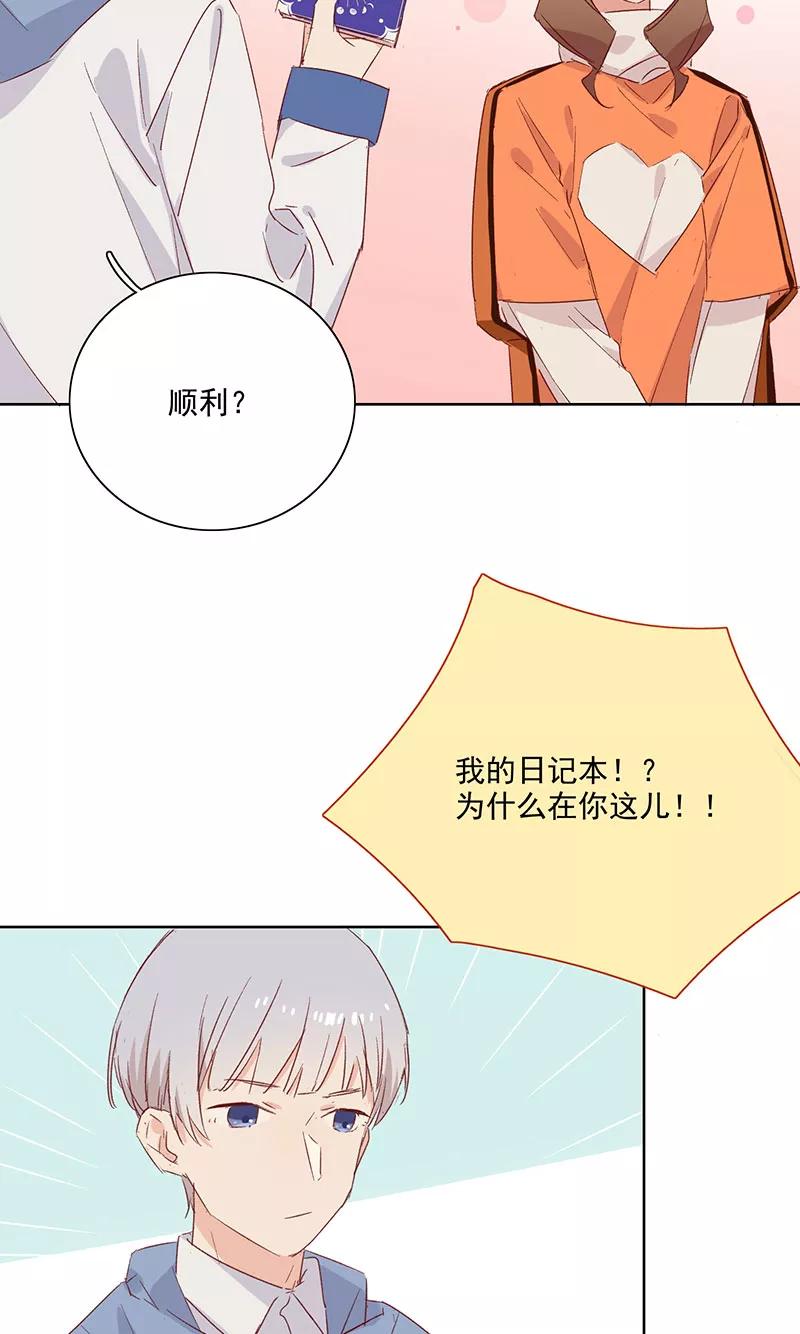 《恋爱星群》第10话 第12页