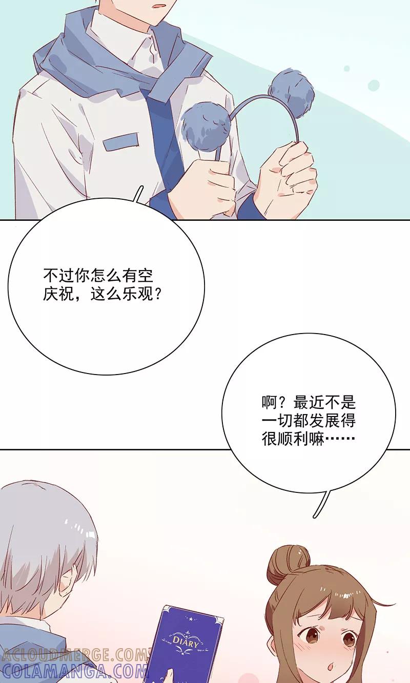 《恋爱星群》第10话 第11页