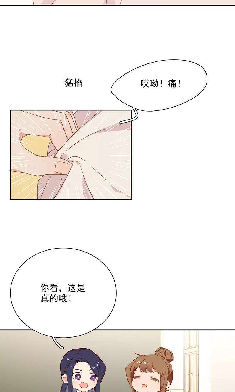 《恋爱星群》第10话 第6页