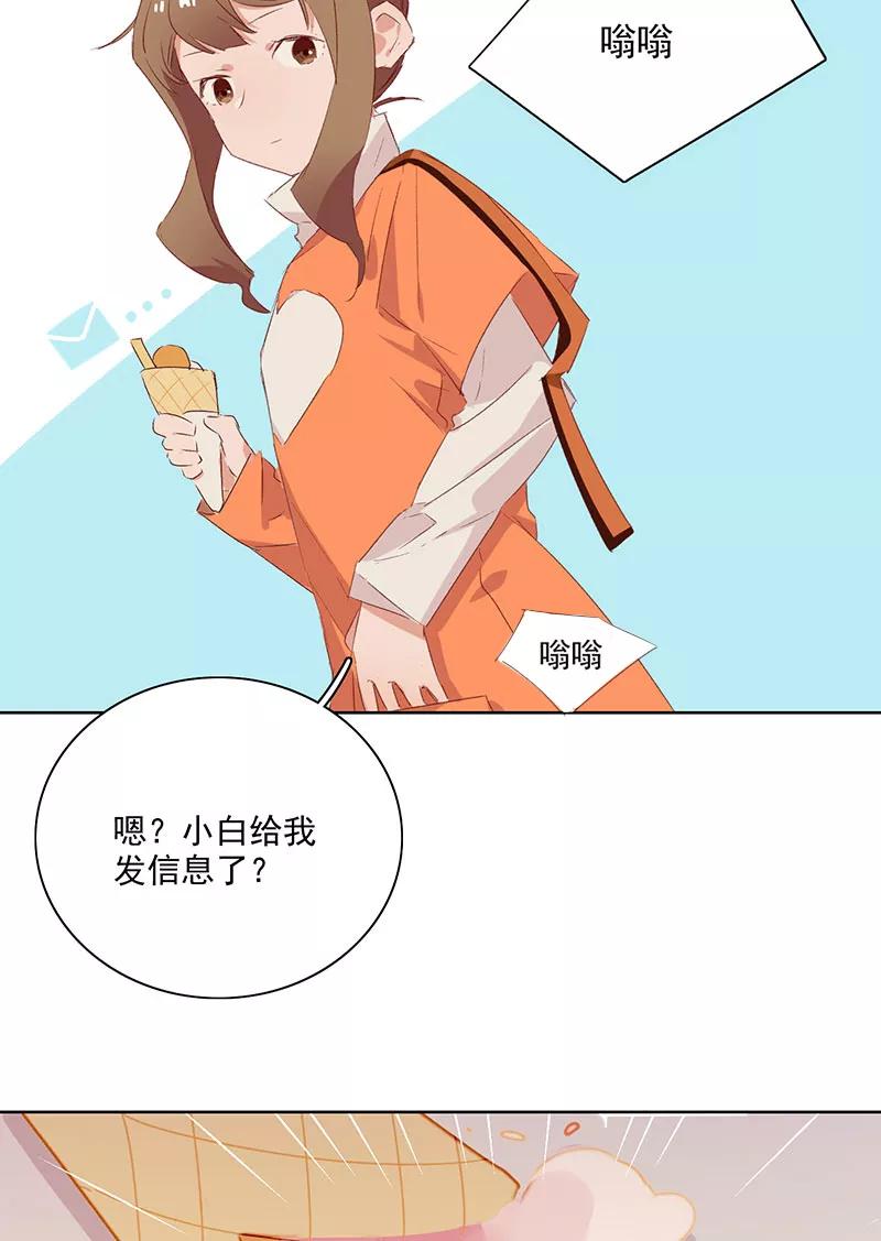 《恋爱星群》第10话 第30页