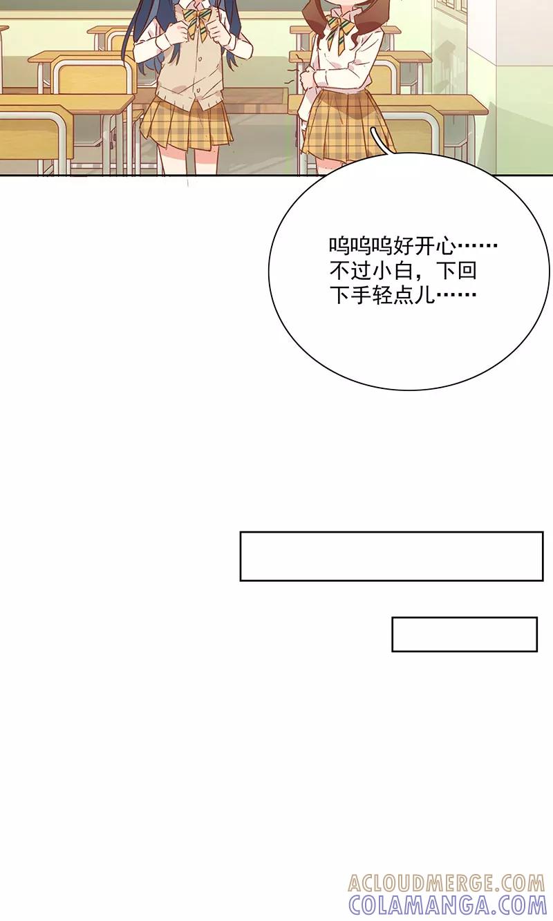 《恋爱星群》第10话 第7页