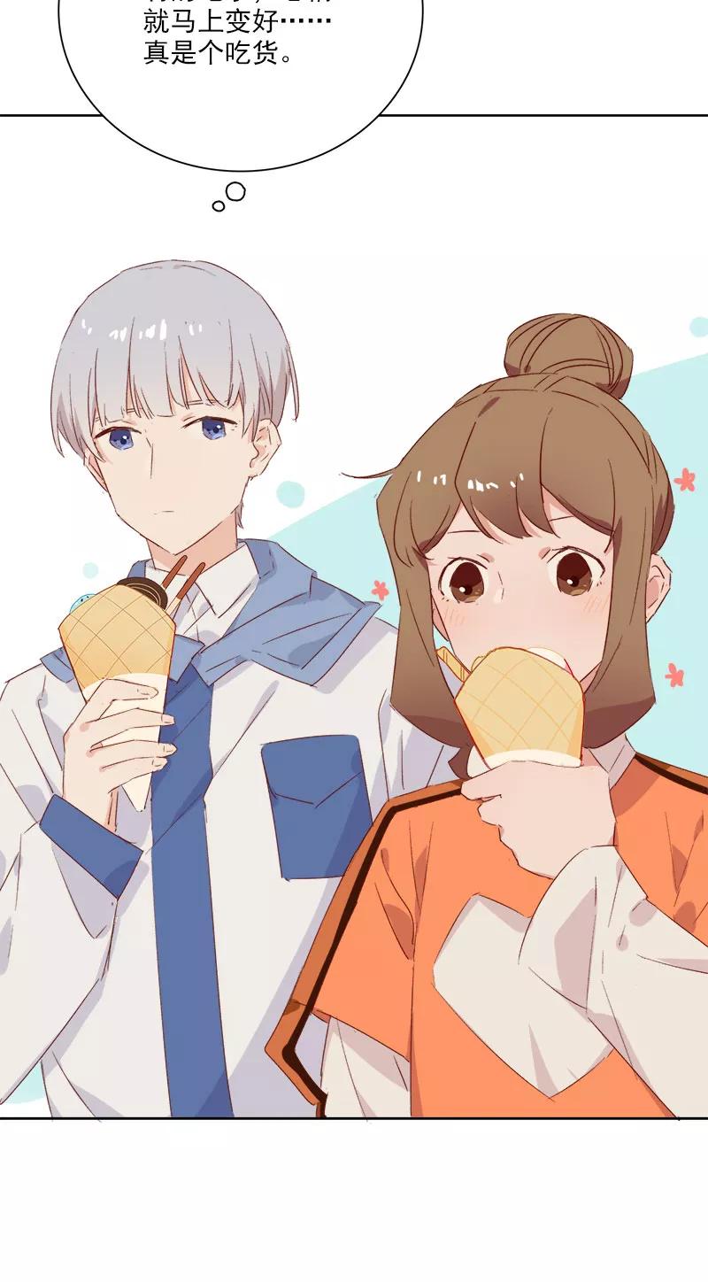 《恋爱星群》第10话 第26页
