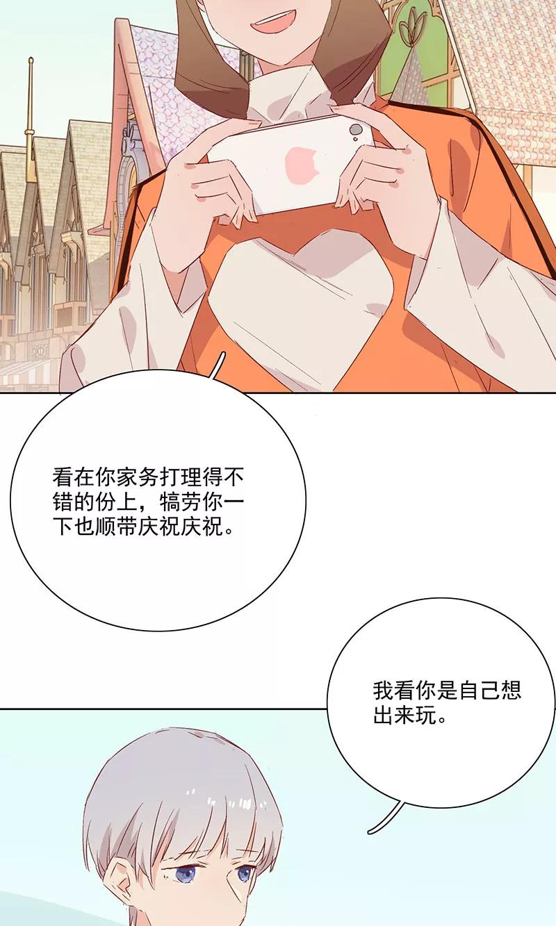 《恋爱星群》第10话 第10页