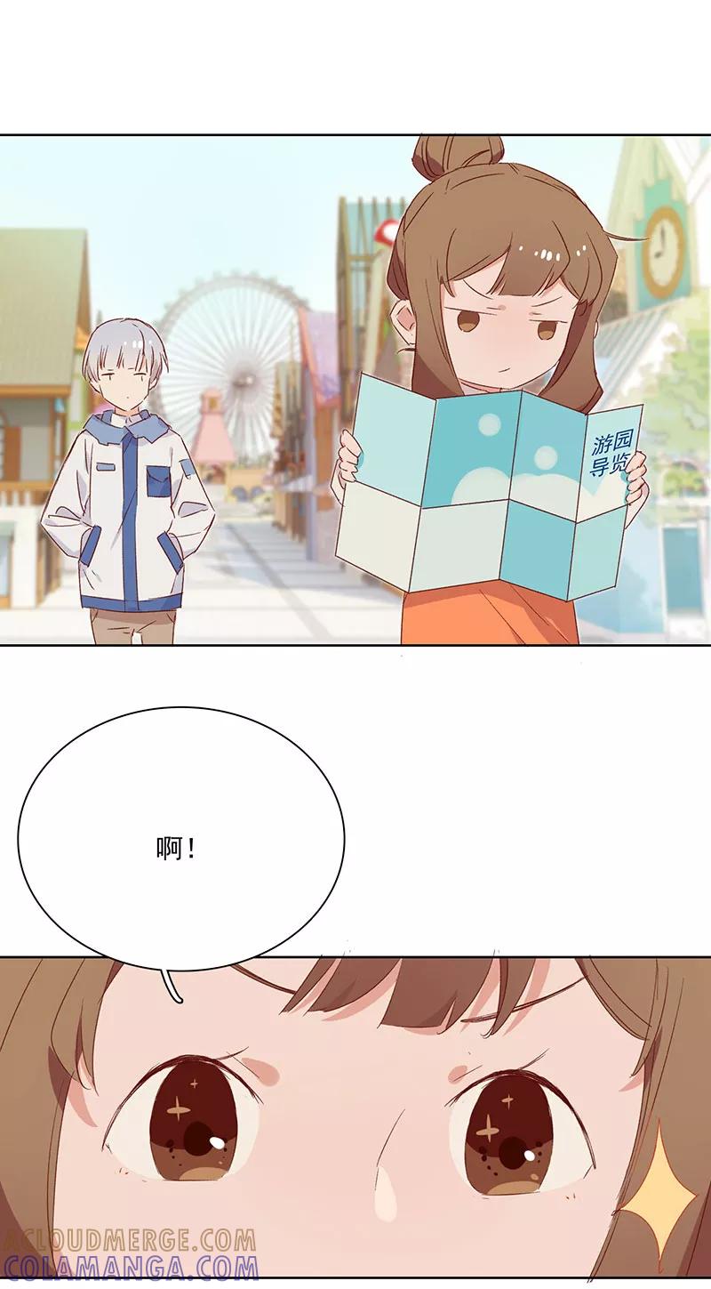 《恋爱星群》第10话 第21页